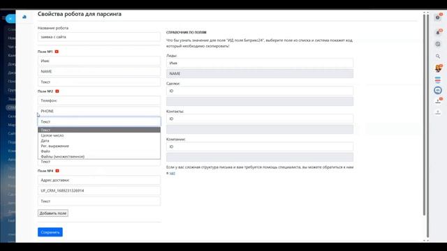 ДАННЫЕ ИЗ ПИСЕМ||ПЕРНЕОС ИНФОРМАЦИИ ИЗ ПИСЬМА В БИТРИКС24 смотреть онлайн