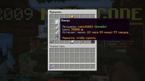 как продовать вещи на аукционе в Minecraft