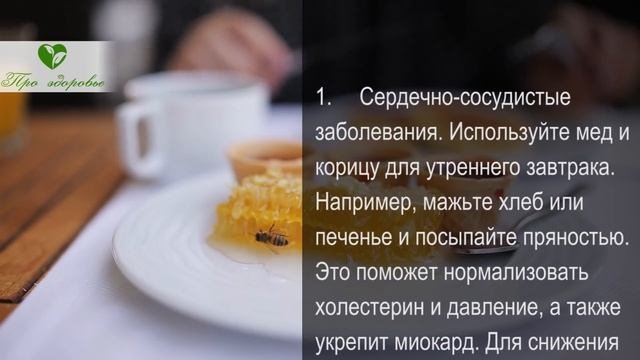 9 причин почему мед и корица лечат и омолаживают! Мощное укрепление иммунитета!