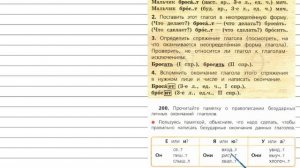 Упражнение 200 - Русский язык 4 класс (Канакина, Горецкий) Часть 2