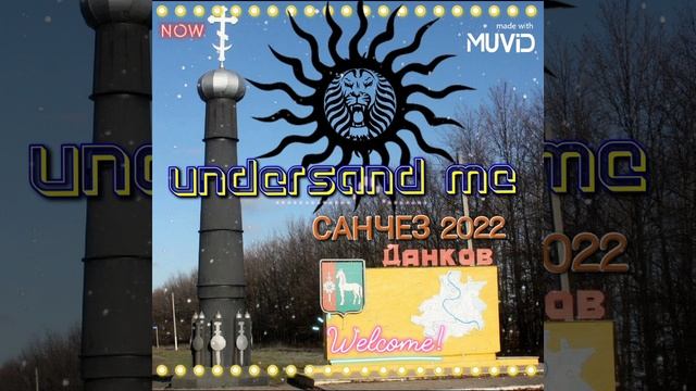 САНЧЕЗ - undersand me