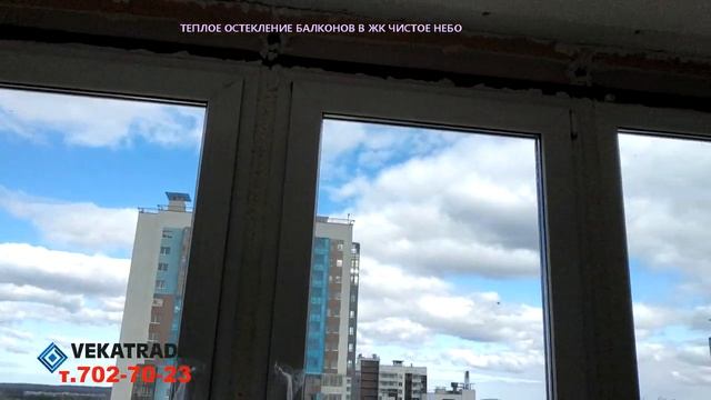 Теплое остекление балкона в ЖК чистое небо RAL 9016