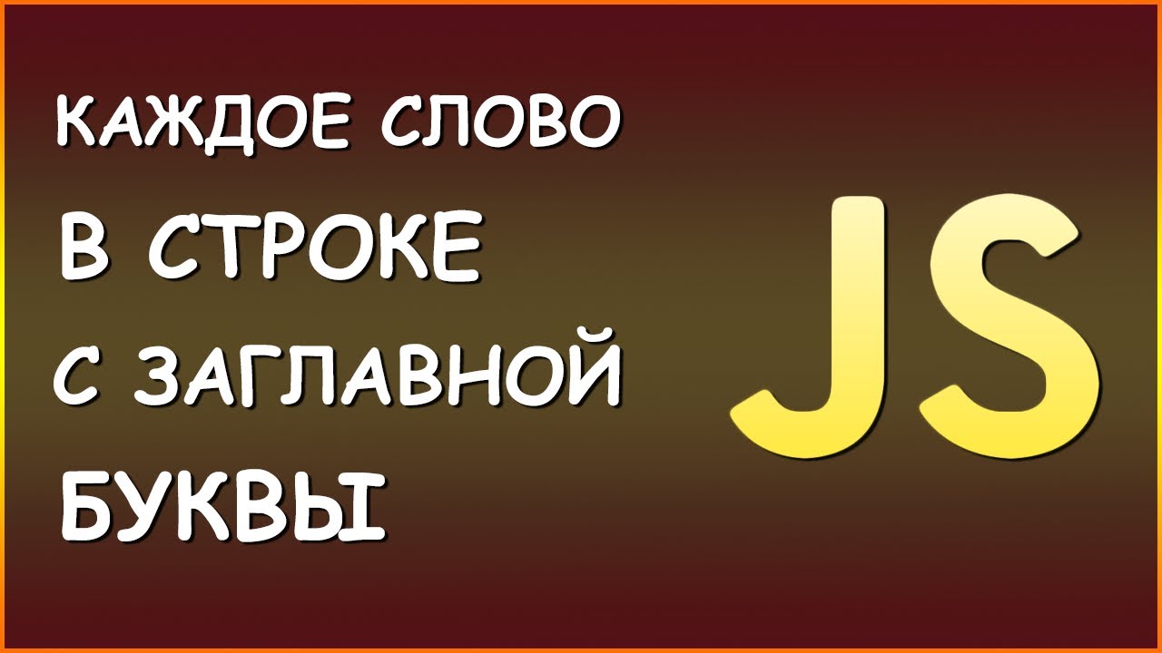 Регистр каждое слово с заглавной буквы. Буква з строчная и заглавная.