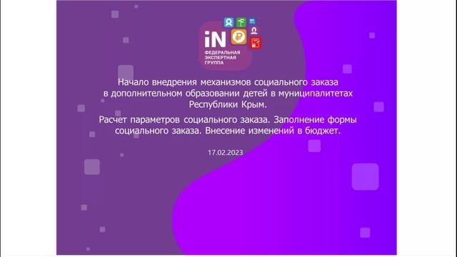 13. Расчет параметров СЗ. Заполнение формы СЗ. Внесение изменений в бюджет [17.02.2023]