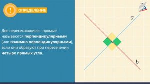 Простейшие геометрические фигуры и их свойства