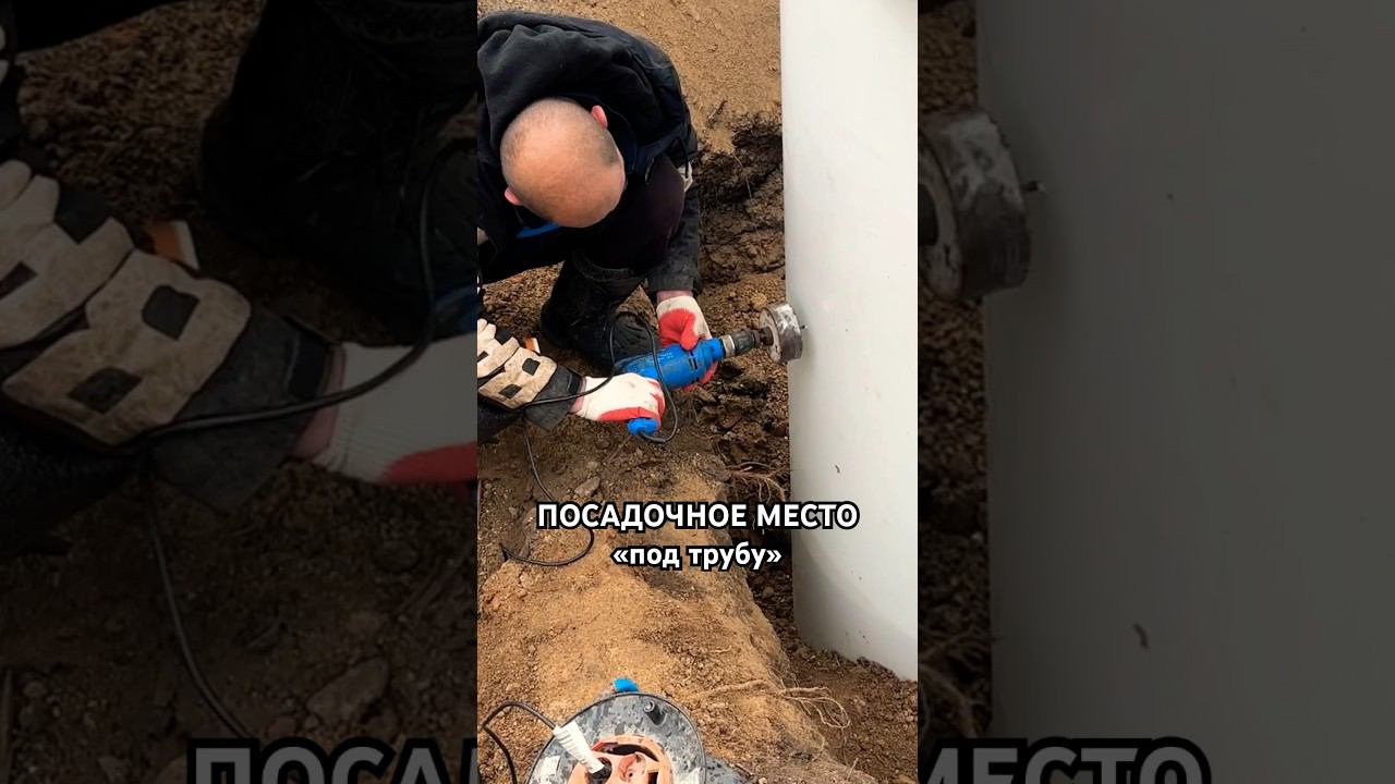 Место под ТРУБУ #септик #канализация #москва #самара #строительствомосква #автономная смотреть онлайн