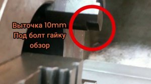Кулачки патрона на токарном станке выточка кулачков обучающие видео #25.
