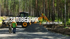 Как правильно сделать съезд на участок - рекомендации от СК "Вилла"
