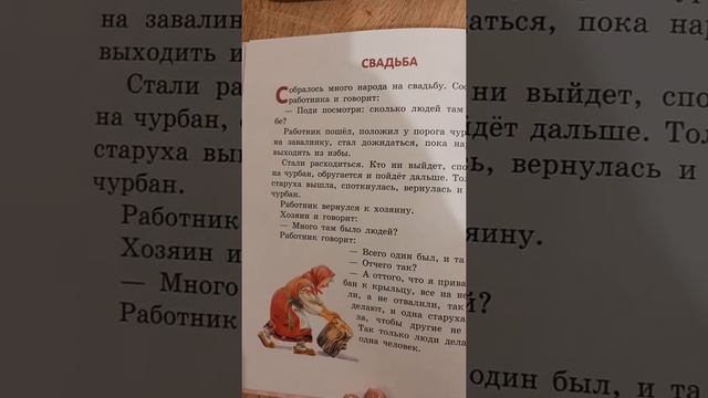 СВАДЬБА, ЛЕВ ТОЛСТОЙ, БАСНИ