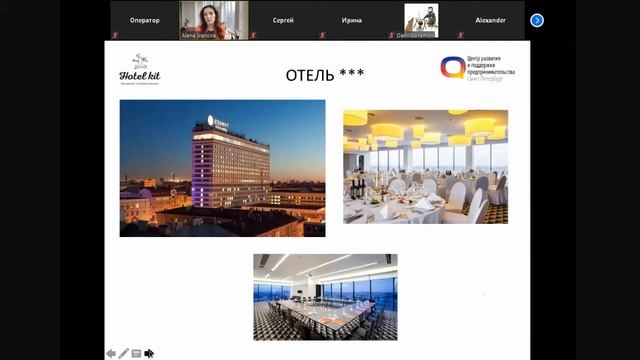 Гостиничный бизнес:стратегический анализ и разбор практических кейсов.Онлайн-вебинар с Алёной Еново