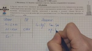 123 задача. 1. Механика. Законы сохранения. Физика. ЕГЭ 1000 задач. Демидова. Решение ЕГЭ. ФИПИ 202