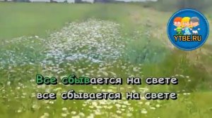 Караоке для детей.  Все сбывается на свете Детский ВИА Мастерок. Детские песни