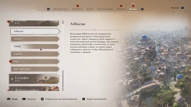 Прохождение Assasin`s creed Mirage---Али-Баба и 40 разбойников---Часть 9 смотреть онлайн