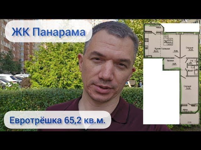 Недвижимость Краснодар. Обзор евротрёшки 68 кв.м. Район Панарама