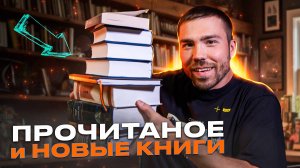 шикарные книжные покупки (подарки) и прочитанное