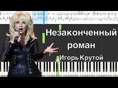 Незаконченный роман - Игорь Крутой смотреть онлайн