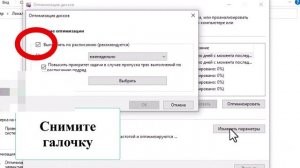 Как отключить автоматическую дефрагментацию на ssd в windows 10