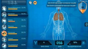 Bio Inc - "Не пустить в реанимацию" - 20 [Выжил]