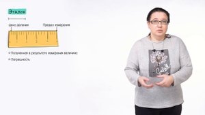2.2 Измерение длины | Кружок по физике для инопланетян | Лекториум