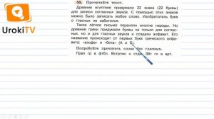 Упражнение 55 — ГДЗ по русскому языку 4 класс (Климанова Л.Ф.)