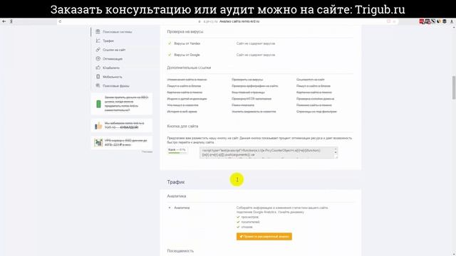 Аудит сайта техно-торгового центра. Анализ сайта на ошибки с рекомендациями. Пример аудита сайта.