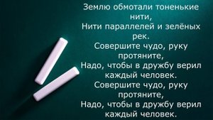 Землю обмотали тоненькие нити. Песня по типу "эхо" на любой праздник