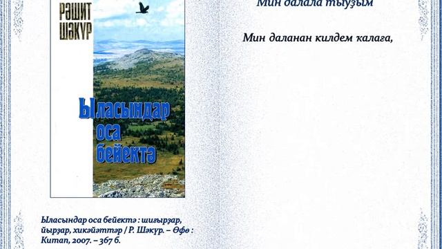 К 85-летию народного поэта Башкортостана Рашита Шакура смотреть онлайн