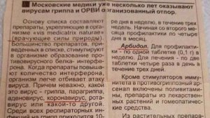 Арбидол. Корона. ФАС