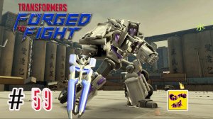 Трансформеры Закаленные в Бою ПРОХОЖДЕНИЕ!Рейды!Transformers Forged To Fight # 59