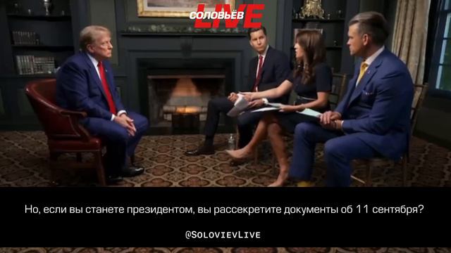 Трамп пообещал рассекретить материалы по убийству Кеннеди и терактам 9/11, если станет президентом