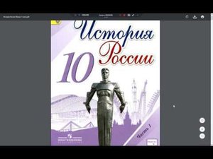 История России 10кл. §1 Россия и Мир перед началом первой мировой войны. Германия Франция и Британия