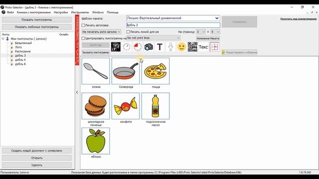 Как сделать в Picto-Selector свою версию игры доббль