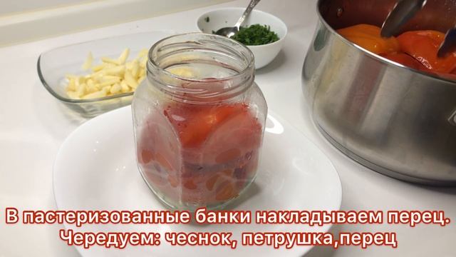 ПЕРЕЦ МАРИНОВАННЫЙ НА ЗИМУ. БОЛГАРСКИЙ ПЕРЕЦ ПО АРМЯНСКИ.