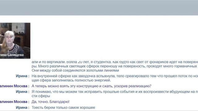 Занятие 2021. 09. 06.  Методы создания любой материи на основе своего сознания.В. П. Батищева