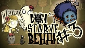 Геноцид гончих и Гломмер ♦ #3 Прохождение Don't Starve ROG ♦ Венди