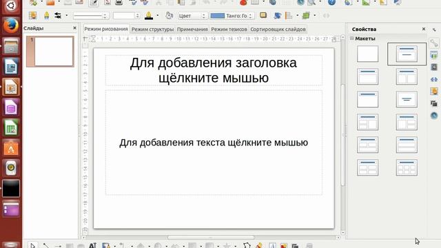 1  Создание, сохранение презентации и вставка фона LO Impress