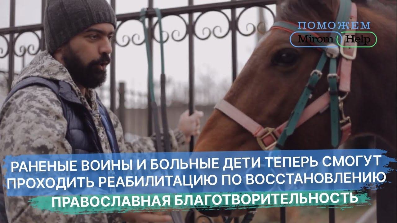 Раненые воины и больные дети теперь смогут проходить реабилитацию по восстановлению