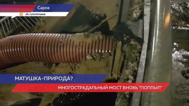 Мост в Сарове повторно обрушился смотреть онлайн