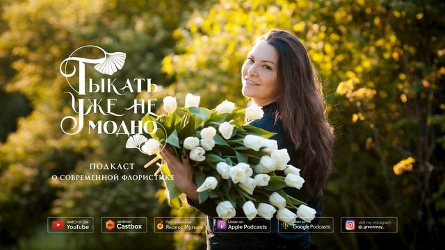 Вика: радость и боль современного цветочного фермера