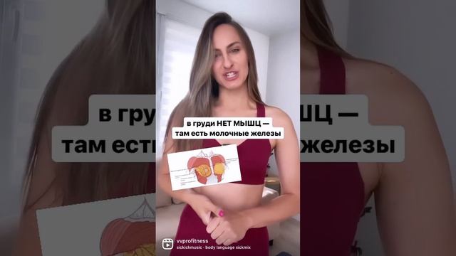 УПРАЖНЕНИЯ ДЛЯ УВЕЛИЧЕНИЯ/УМЕНЬШЕНИЯ ГРУДИ? Разбираемся?