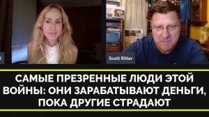 Никто Не Будет Жалеть Этих Людей - Скотт Риттер | 28.07.2023