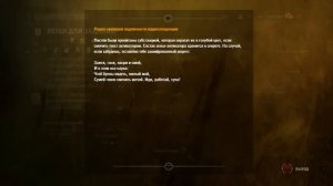 The Witcher 2 - Лилии и змеи (Lilies and Vipers), Проверка письма