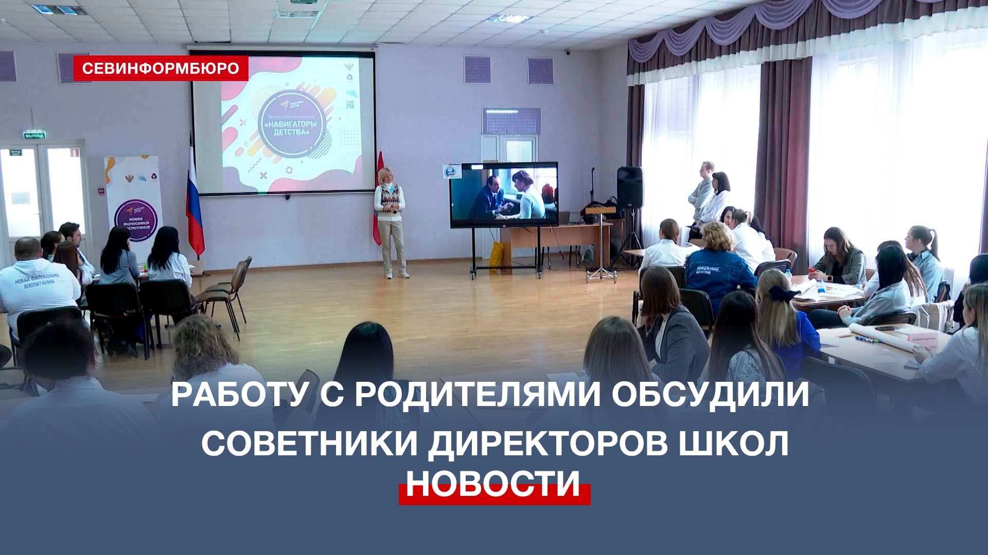 Методами работы с родителями обменялись советники директоров школ по воспитанию