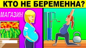 КТО НЕ БЕРЕМЕННА? ЭТИ БЕЗУМНЫЕ ЗАГАДКИ НЕ РЕШИТ НИ ОДИН ЧЕЛОВЕК!