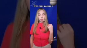 Кто мы такие.  Александра Лоран