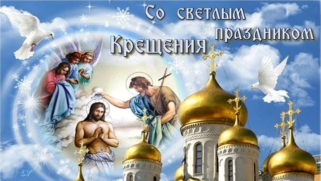С Крещением Господним - Церковный мужской хор - Со светлым праздником Крещения Господняя