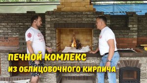 Обзор барбекю комплекса с мангалом, казаном и столешницами: какие нюансы были при строительстве