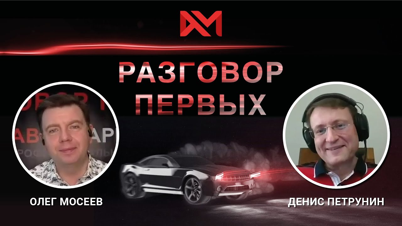 Денис Петрунин CEO автомобильного холдинга АвтоСпецЦентр.