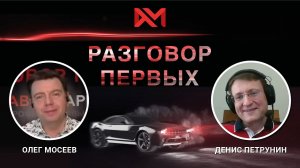 Денис Петрунин, CEO автомобильного холдинга «АвтоСпецЦентр».