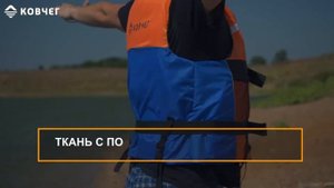 Спасательный жилет Тритон двухсторонний